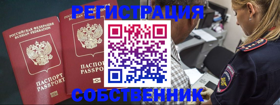 прописка 2025 в Рузе