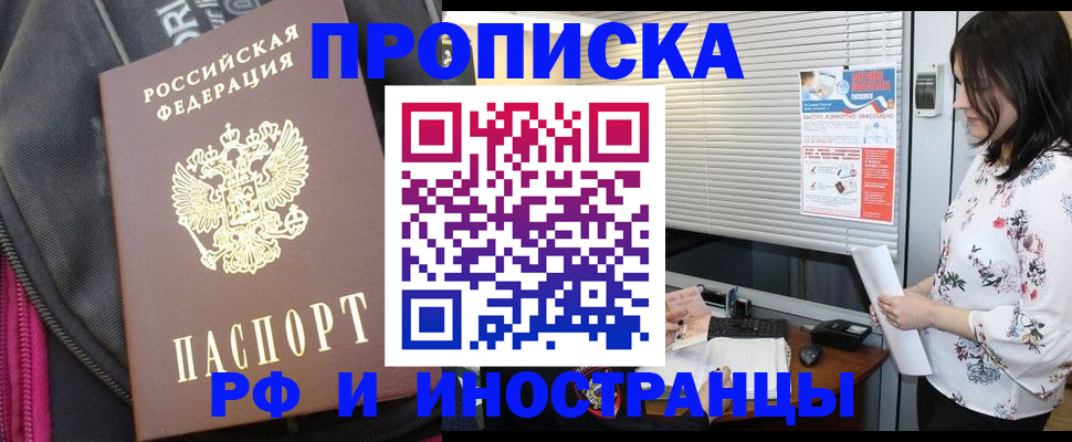 прописка для работы в Рузе