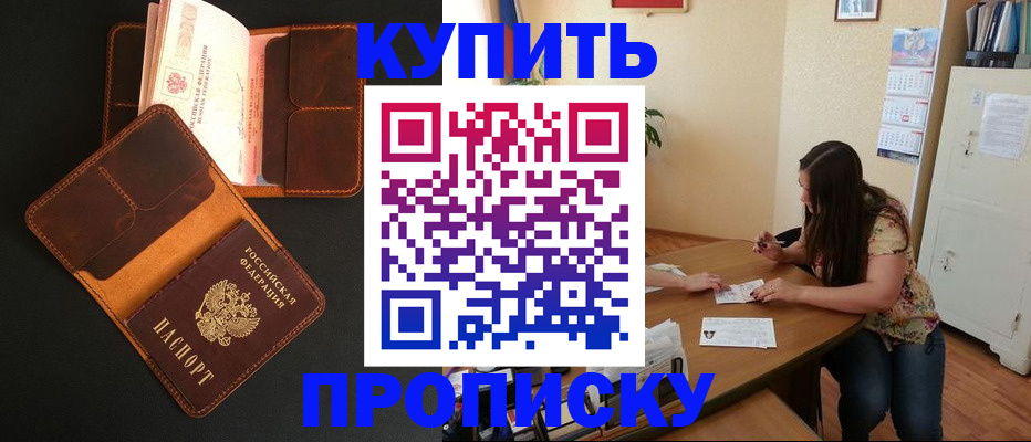 прописка в квартире в Рузе