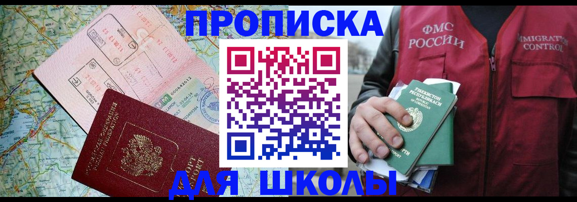 прописка штамп в Рузе